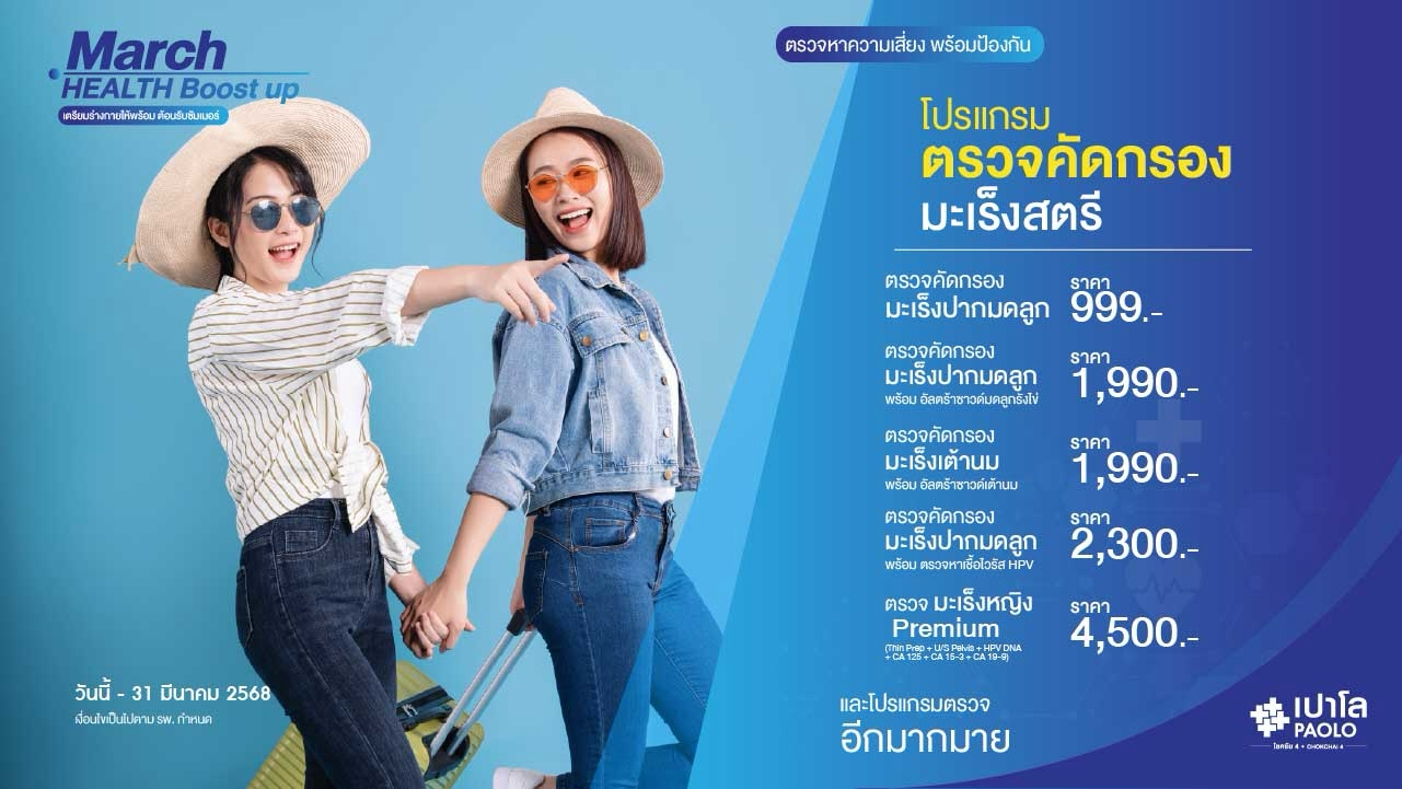 โปรแกรมตรวจสุขภาพสำหรับผู้หญิง